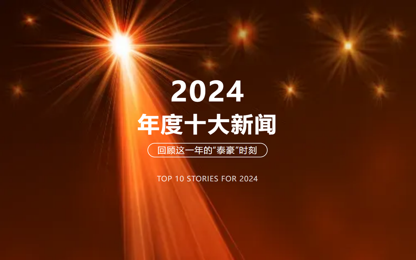 2024年北京yd222云顶线路检测中心(中国)十大新闻
