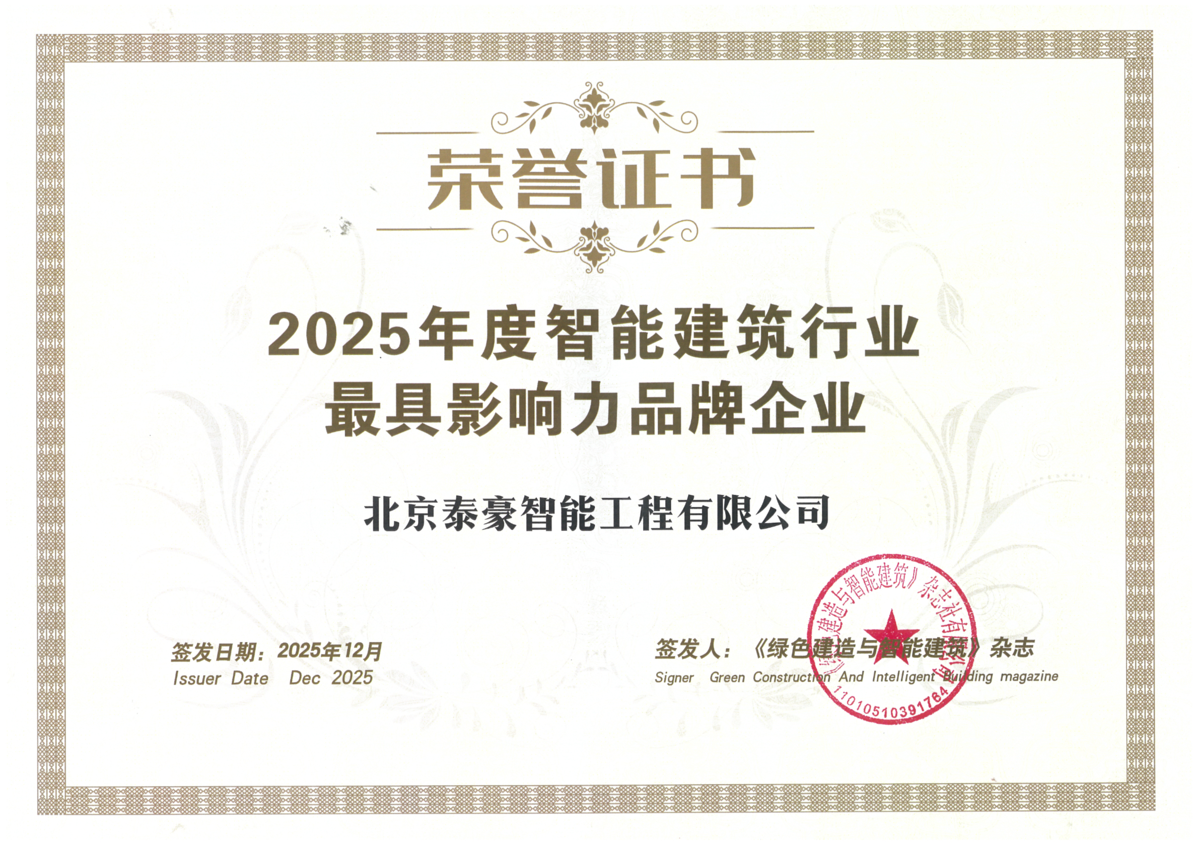 喜讯｜连获三项行业大奖，以“硬核”管控与能效创新，破解智慧建筑落地难题